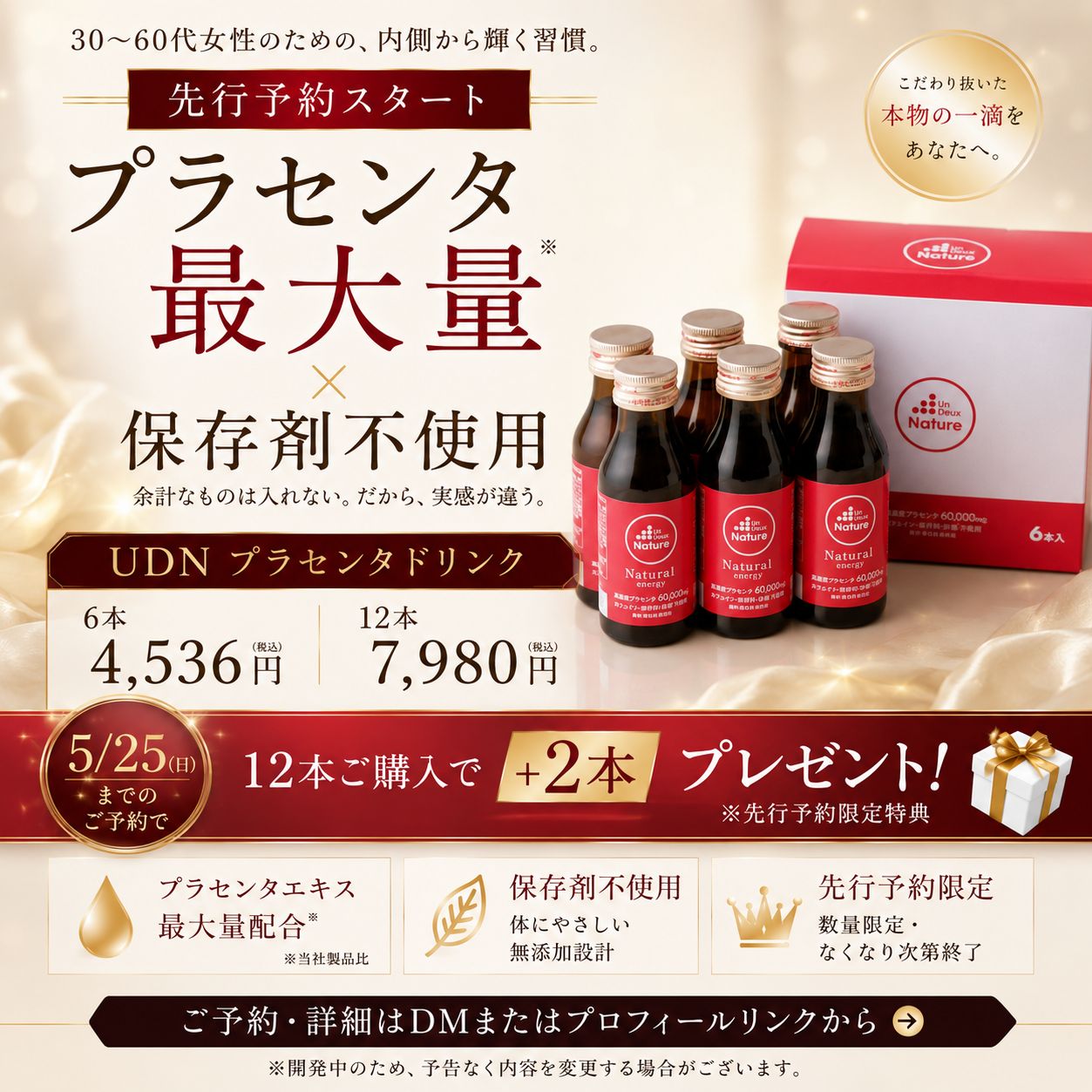 アンドゥナチュレ　プラセンタドリンク60,000mg60本（6本入ｘ10）