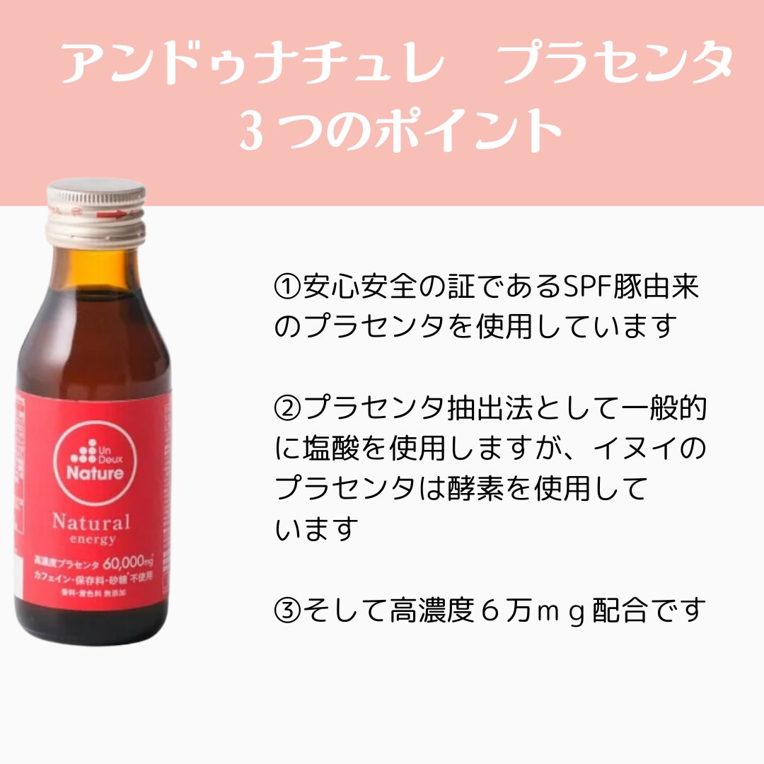 アンドゥナチュレ　プラセンタドリンク60,000mg60本（6本入ｘ10）