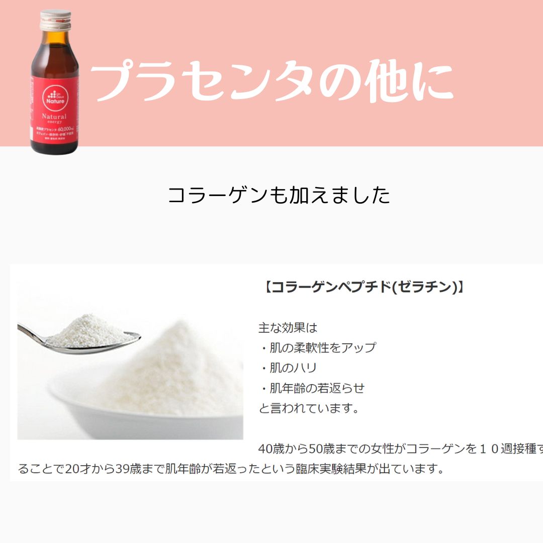 アンドゥナチュレ　プラセンタドリンク60,000mg60本（6本入ｘ10）