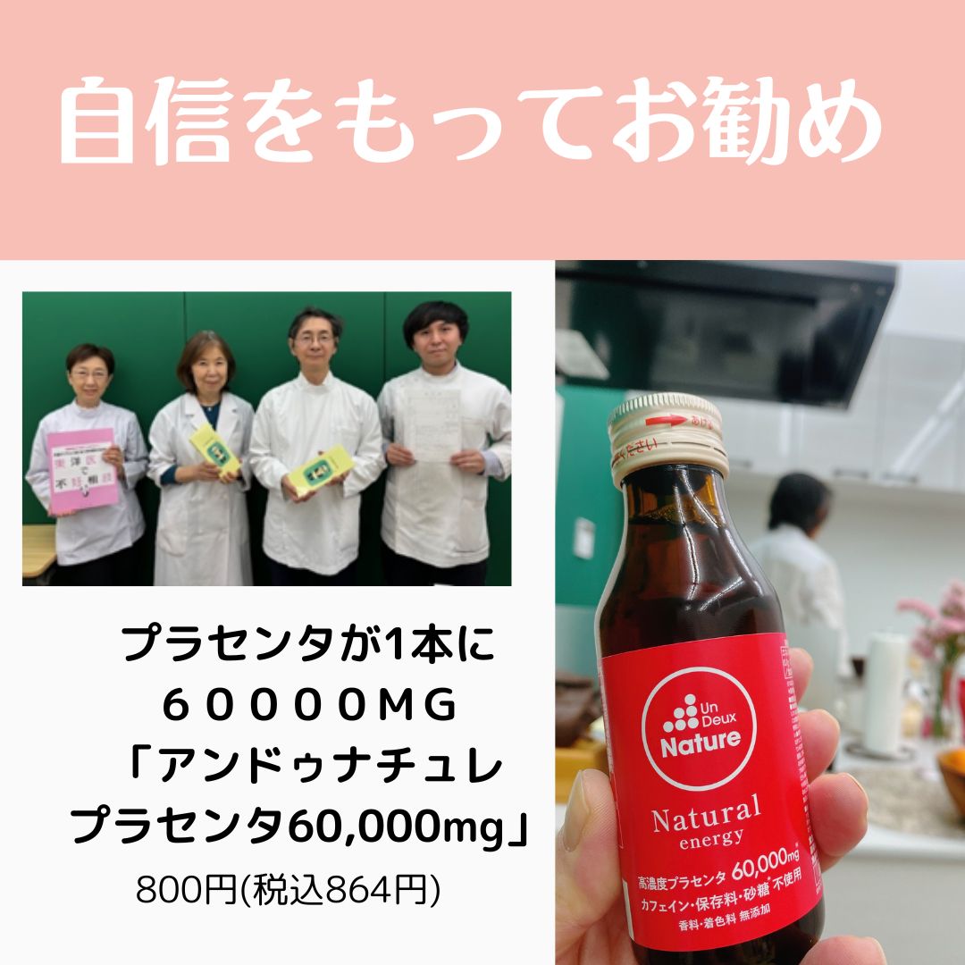 アンドゥナチュレ　プラセンタドリンク60,000mg60本（6本入ｘ10）